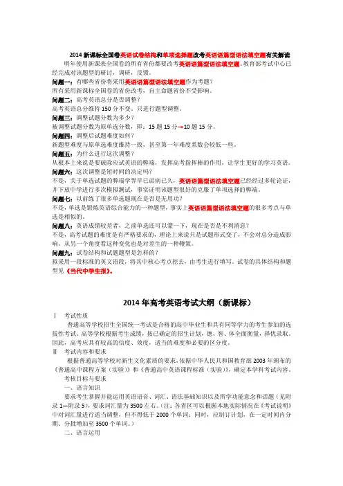 2014英语新课标全国卷考纲及解读