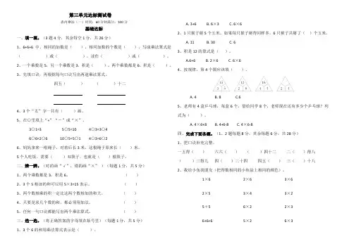 冀教版二年级数学单元测试-表内乘法