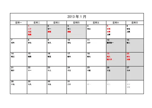 2013年效率手册(横版)带节假日