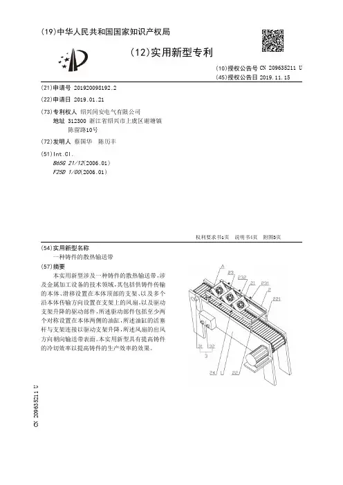 一种铸件的散热输送带_CN209635211U