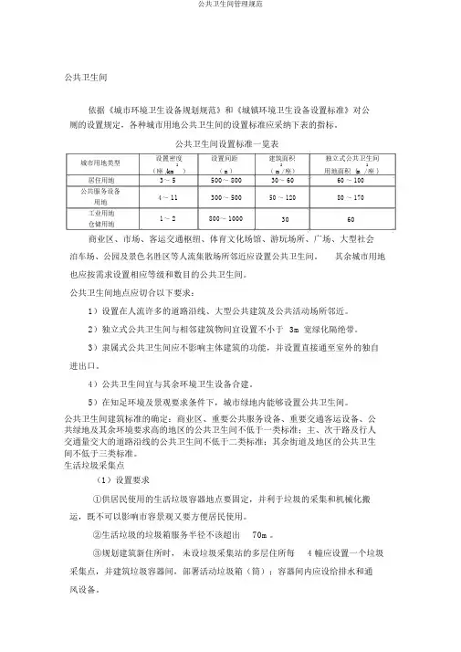 公共厕所管理规范