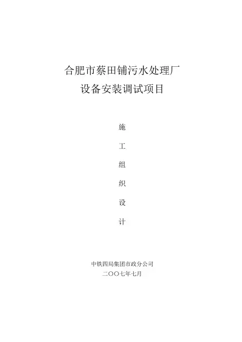 安装施组施工组织设计