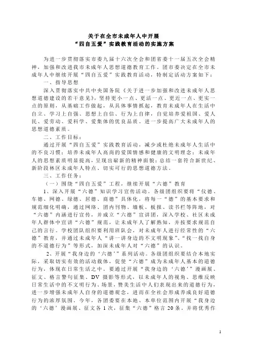 “四自五爱”