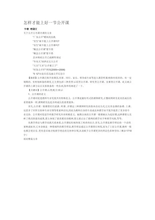 怎样才能上好一节公开课