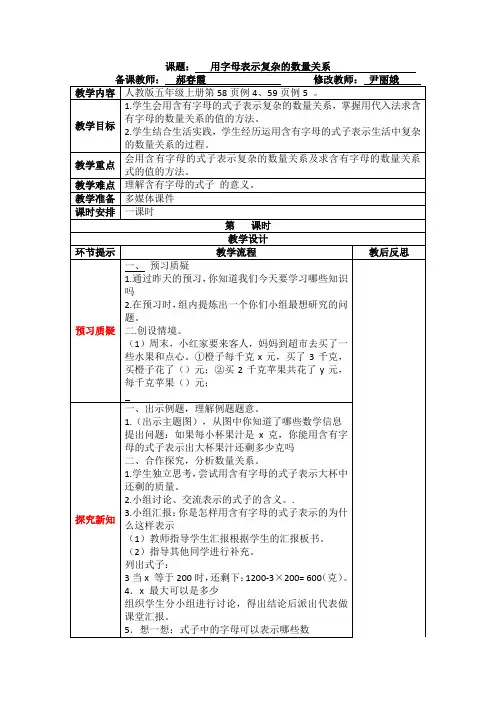 用字母表示数量及数量关系