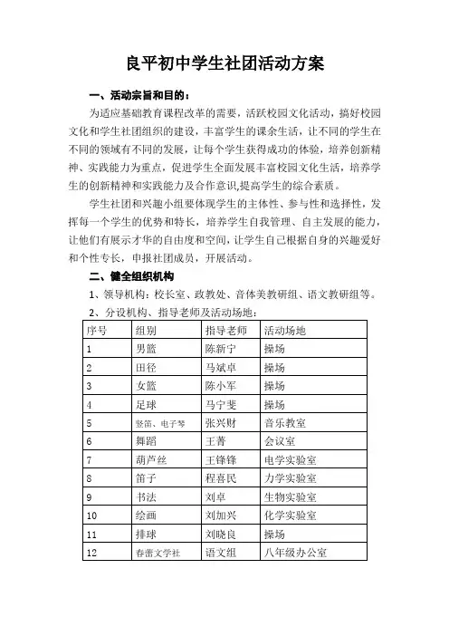 学生社团活动方案