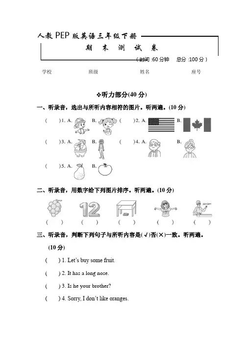 2020人教PEP版三年级下册英语《期末考试卷》及答案+听力
