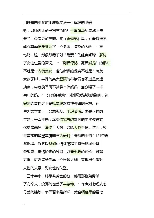 金锁记  赏析