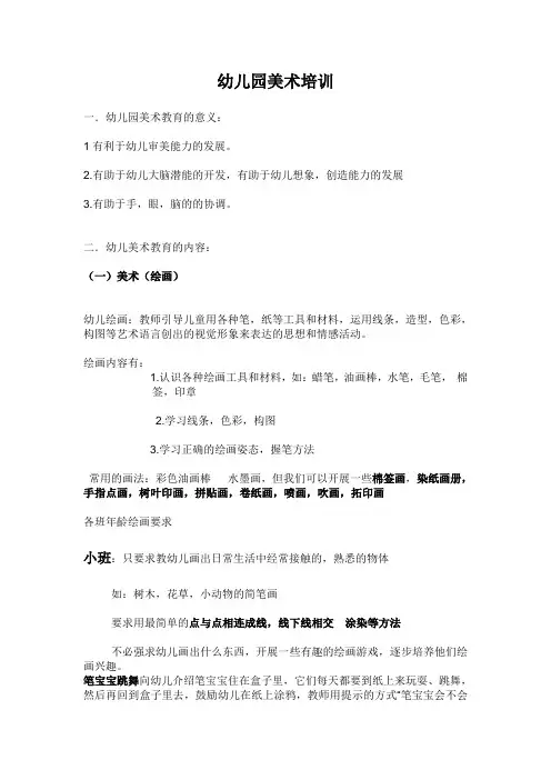 幼儿园美术培训 文档