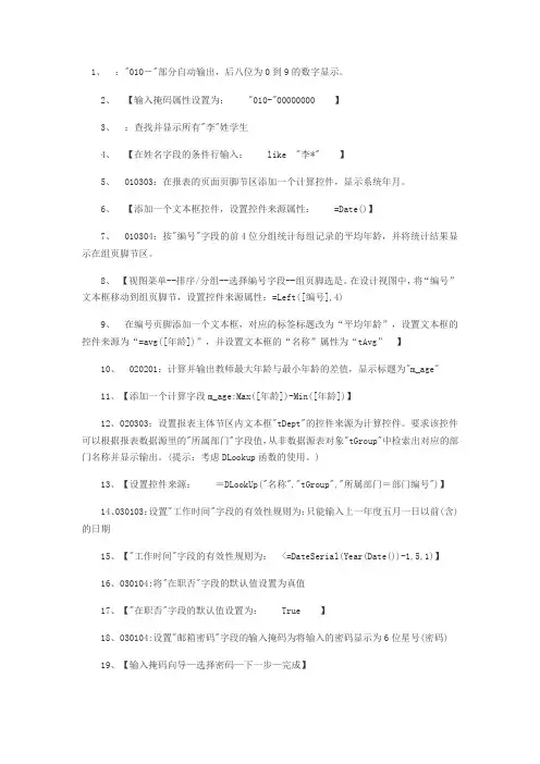 计算机二级access操作题考点总结 2