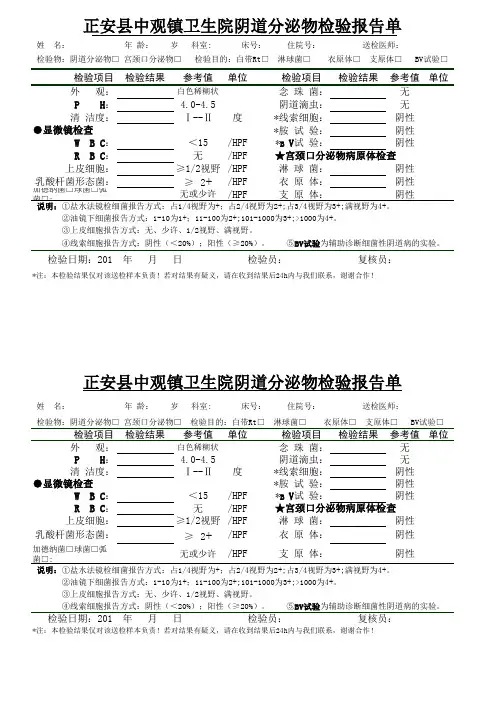 白带报告单样式