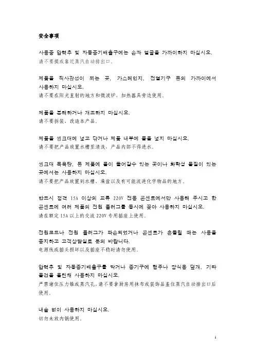 韩国CUCKOO福库电饭煲中韩对照说明2014版说明书系列2