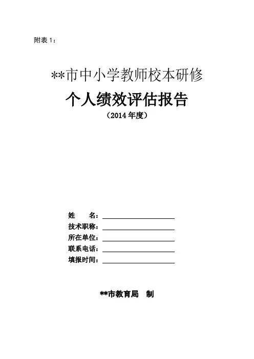 个人校本研修学分认定表