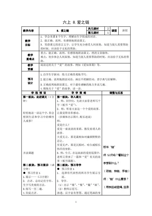 爱之链