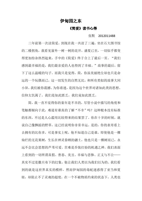 伊甸园之东