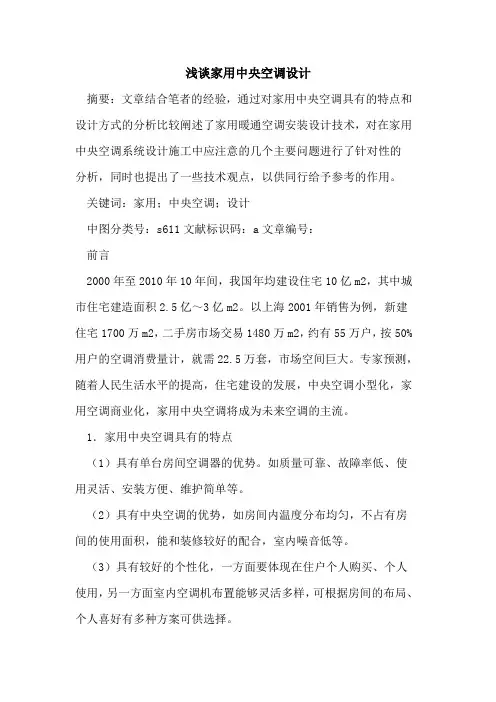 家用中央空调设计