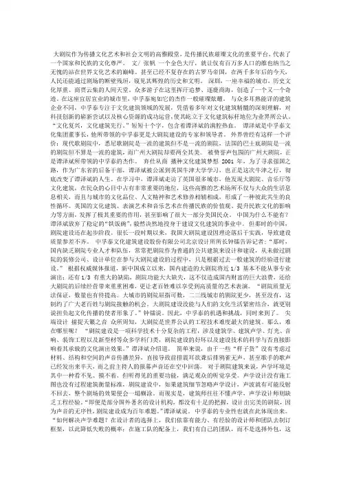中孚泰：演绎中华民族文化建筑的复兴梦