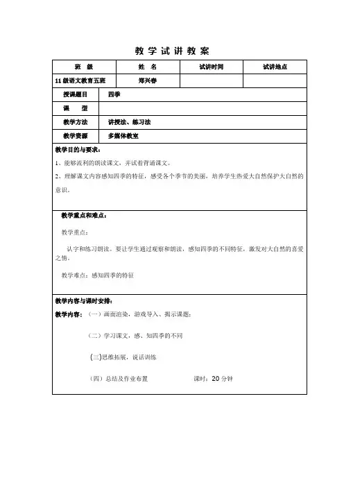 教学试讲教案和讲稿模板