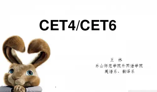 大学英语四六级1ppt课件