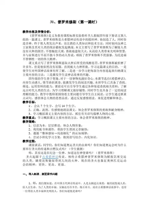 普罗米修斯第一课时教案
