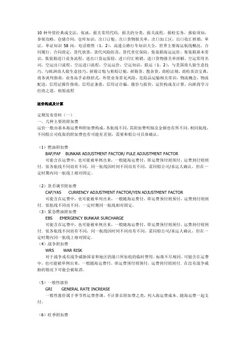 世界主要航线
