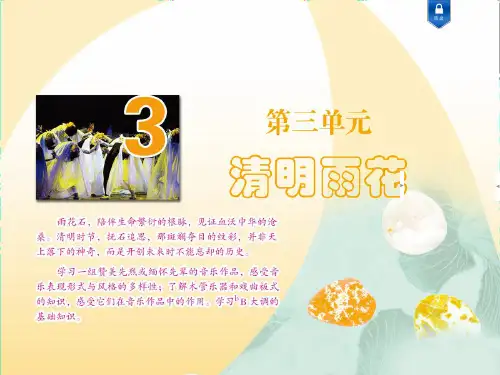 苏少版八年级音乐下册第三单元课件