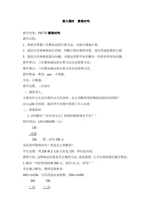 2016-2017年最新北师大版小学数学二年级下册算的对吗优秀教案(精品资料)