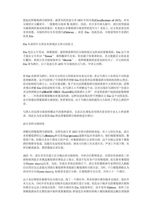 法国葡萄酒分级极度(WS笔记)