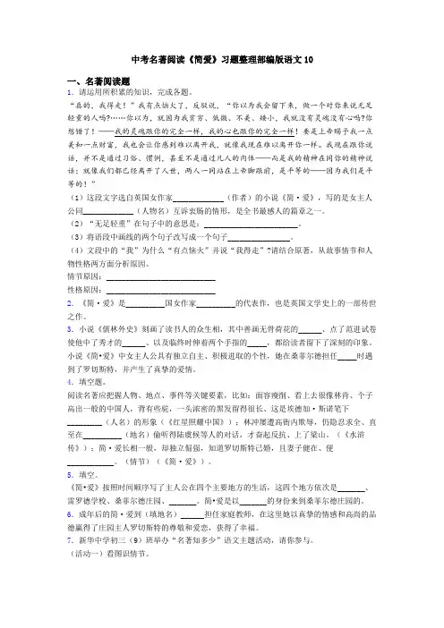中考名著阅读《简爱》习题整理部编版语文10