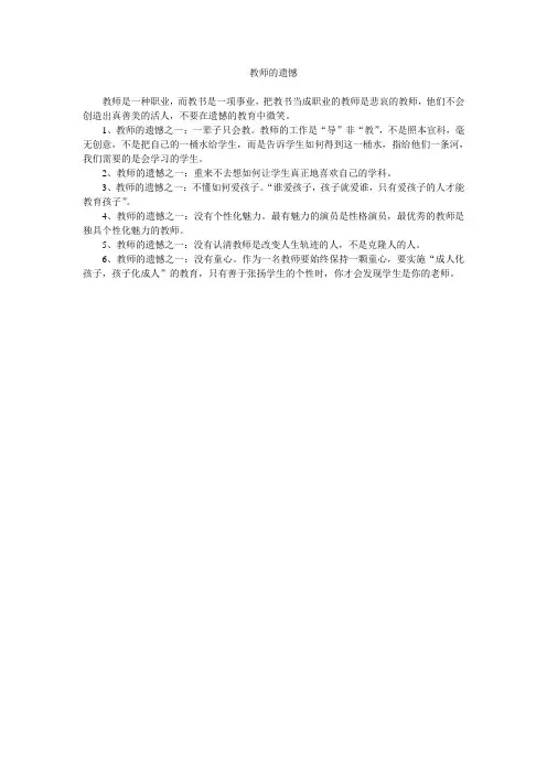 教师的遗憾