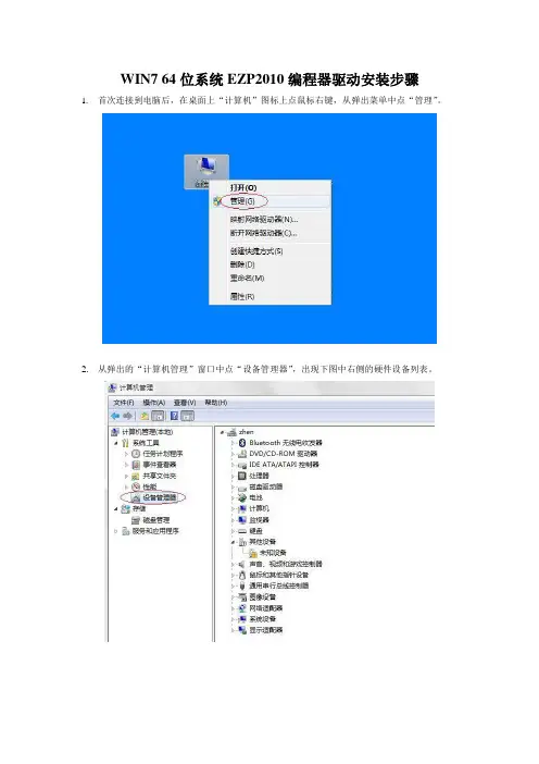WIN7 64位系统EZP2010编程器驱动安装步骤