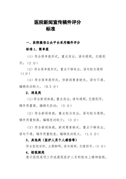 医院新闻宣传稿件评分