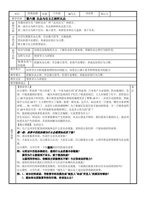 第六课 从众与自主之剖析从众