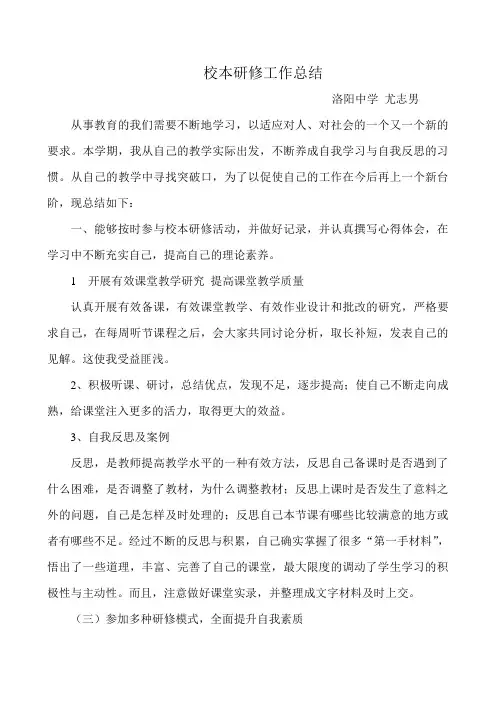 教师个人校本研修工作总结
