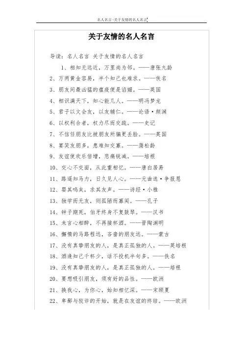 关于友情的名人名言