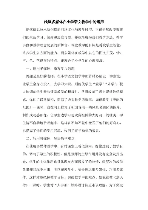 多媒体在小学语文教学中运用