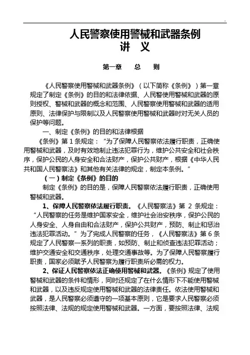 人民警察使用警械和武器条例