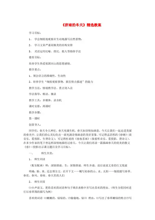 七年级语文上册13《济南的冬天》教案2冀教版