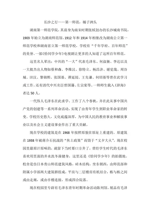 长沙之行1