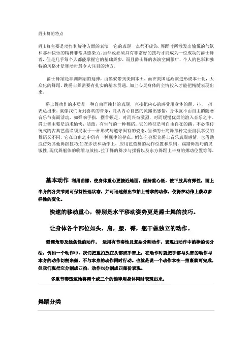 爵士舞的特点