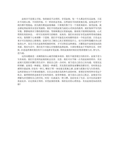 寂寞是如此的美丽