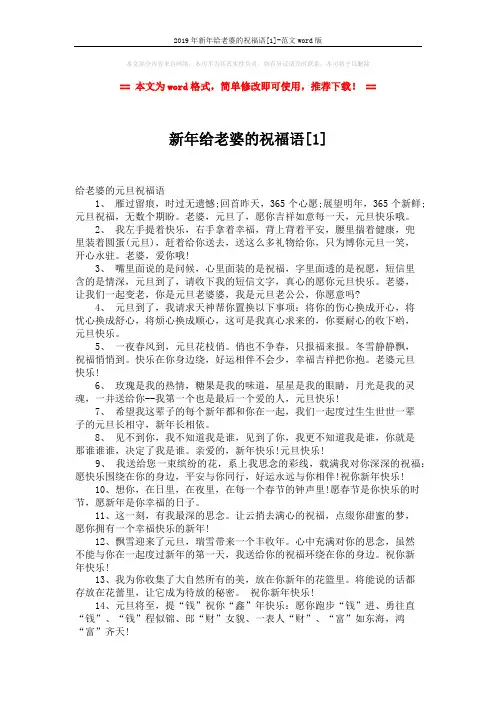 2019年新年给老婆的祝福语[1]-范文word版 (4页)