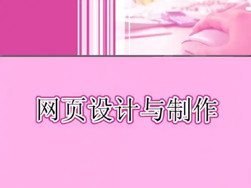 网页设计与制作第9章 使用AP Div和Spry