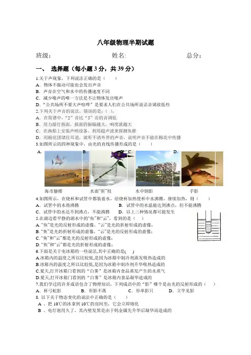 八年级物理上册半期试题