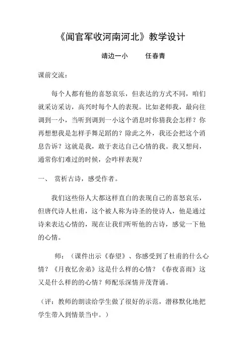 《闻官军收河南河北》教学设计 2