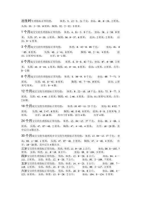 儿童生理指标正常均值