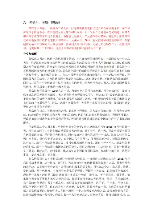 苏轼的诗词人生 九、知杭州、回朝、知颍州