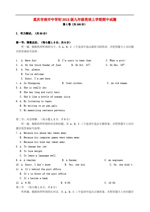 重庆市南开中学初级九年级英语上学期期中试题