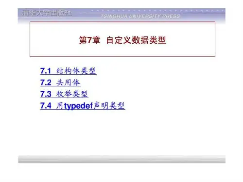 C自定义数据类型