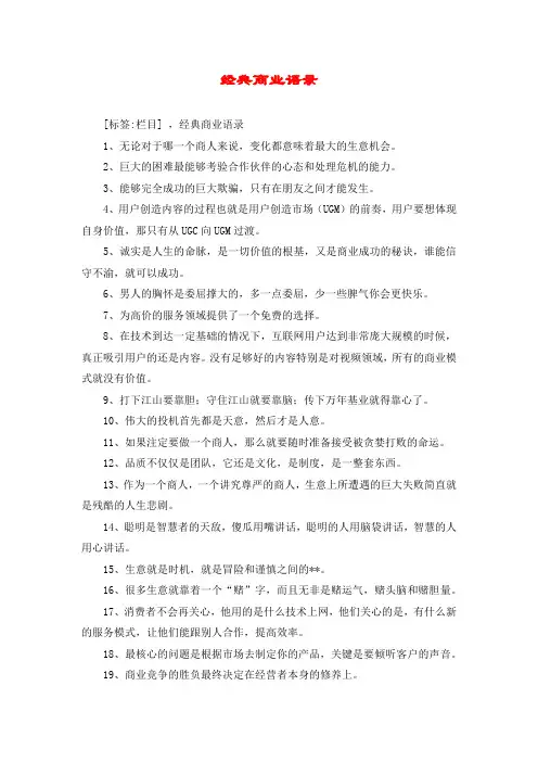 经典商业语录